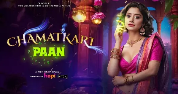 Chamatkari Paan Hopi Originals Hindi Uncut Short Film